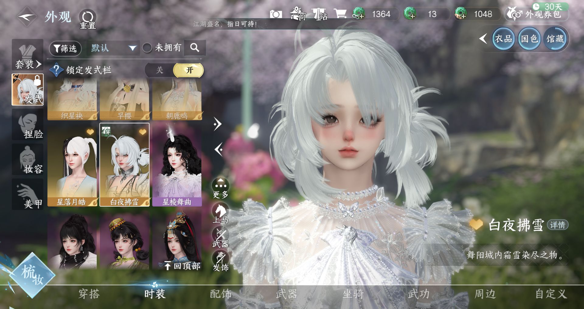 NSHWO42653逆水寒手游账号详情图16 NSHWO42653逆水寒手游账号详情图16