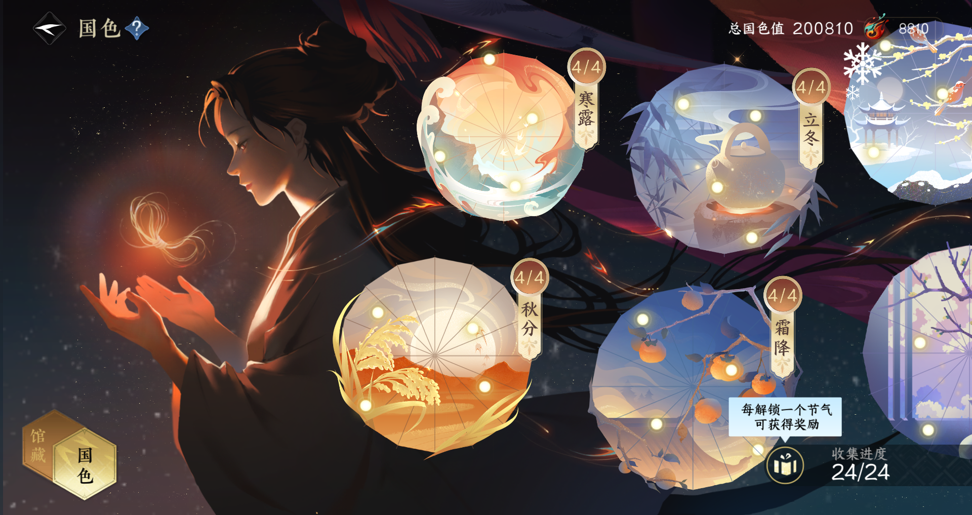 NSHWO42653逆水寒手游账号详情图23 NSHWO42653逆水寒手游账号详情图23