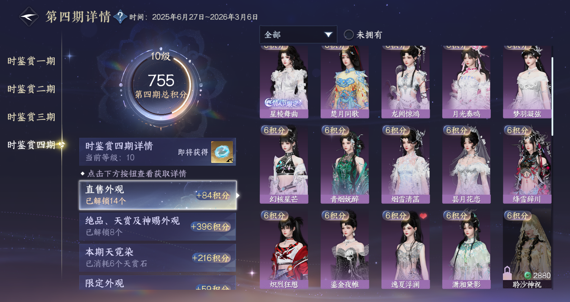 NSHWO42653逆水寒手游账号详情图25 NSHWO42653逆水寒手游账号详情图25