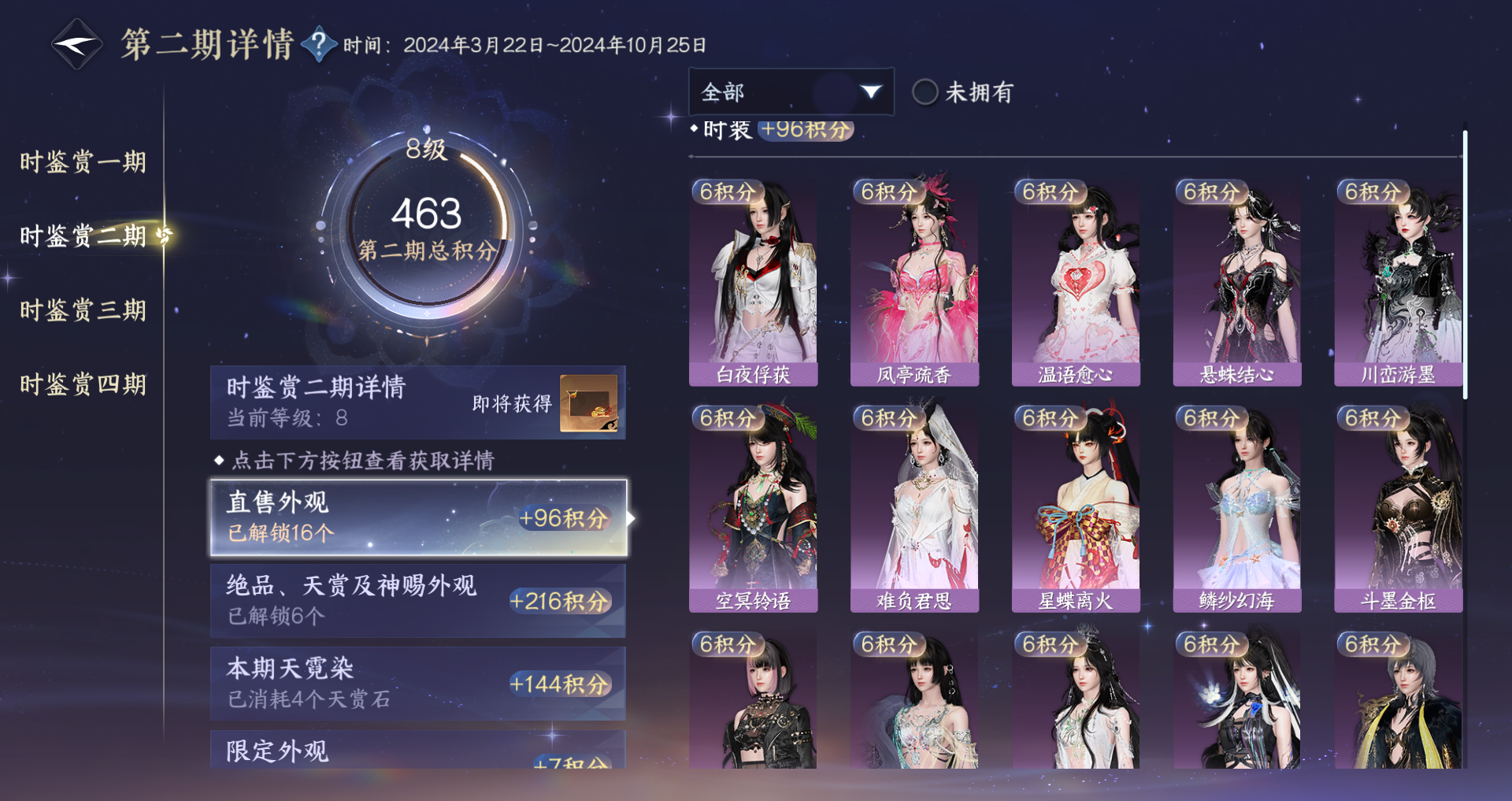 NSHWO42653逆水寒手游账号详情图28 NSHWO42653逆水寒手游账号详情图28