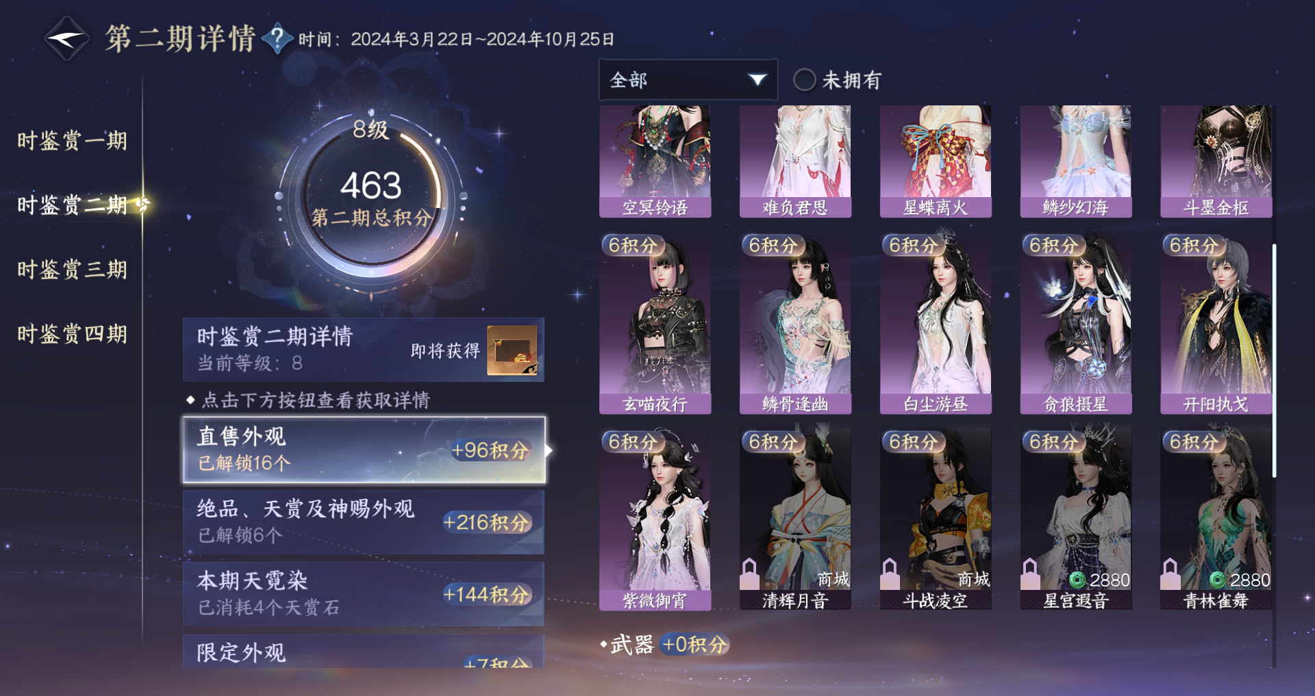 NSHWO42653逆水寒手游账号详情图29 NSHWO42653逆水寒手游账号详情图29