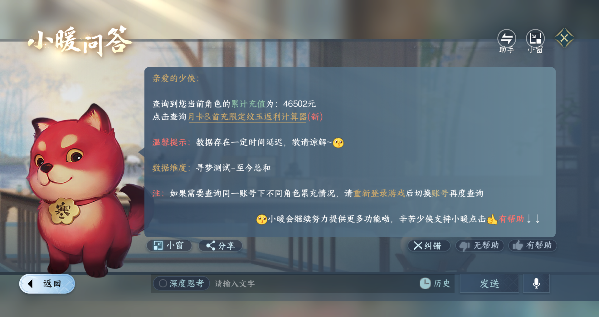 NSHWO42653逆水寒手游账号详情图36 NSHWO42653逆水寒手游账号详情图36