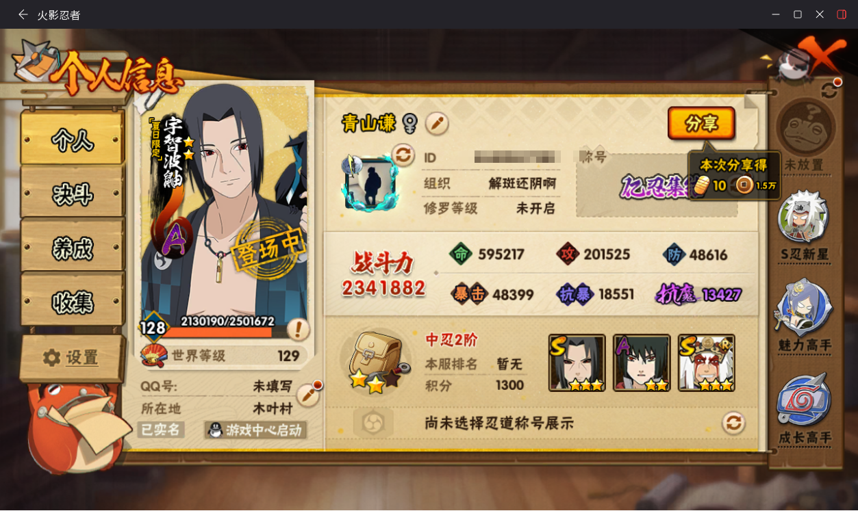 HYCMW411889火影忍者账号详情图3