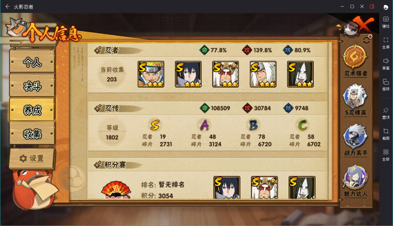 HYCMW411881火影忍者账号详情图4