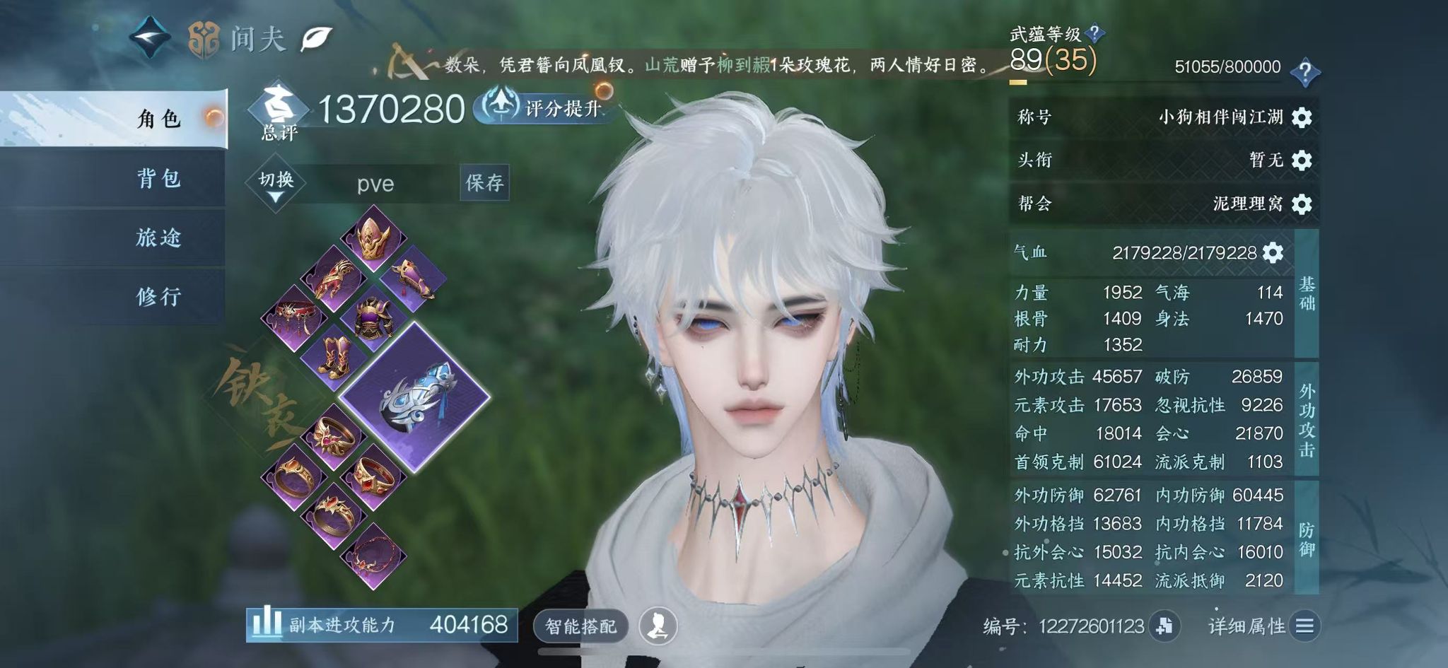 NSHWO42844逆水寒手游账号详情图2