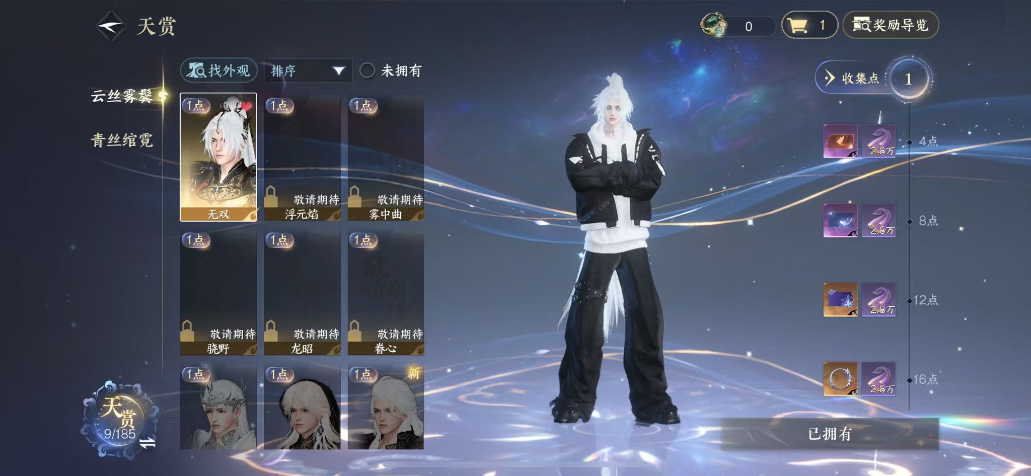 NSHWO42844逆水寒手游账号详情图8