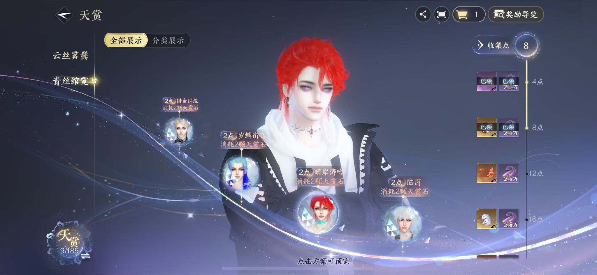 NSHWO42844逆水寒手游账号详情图11