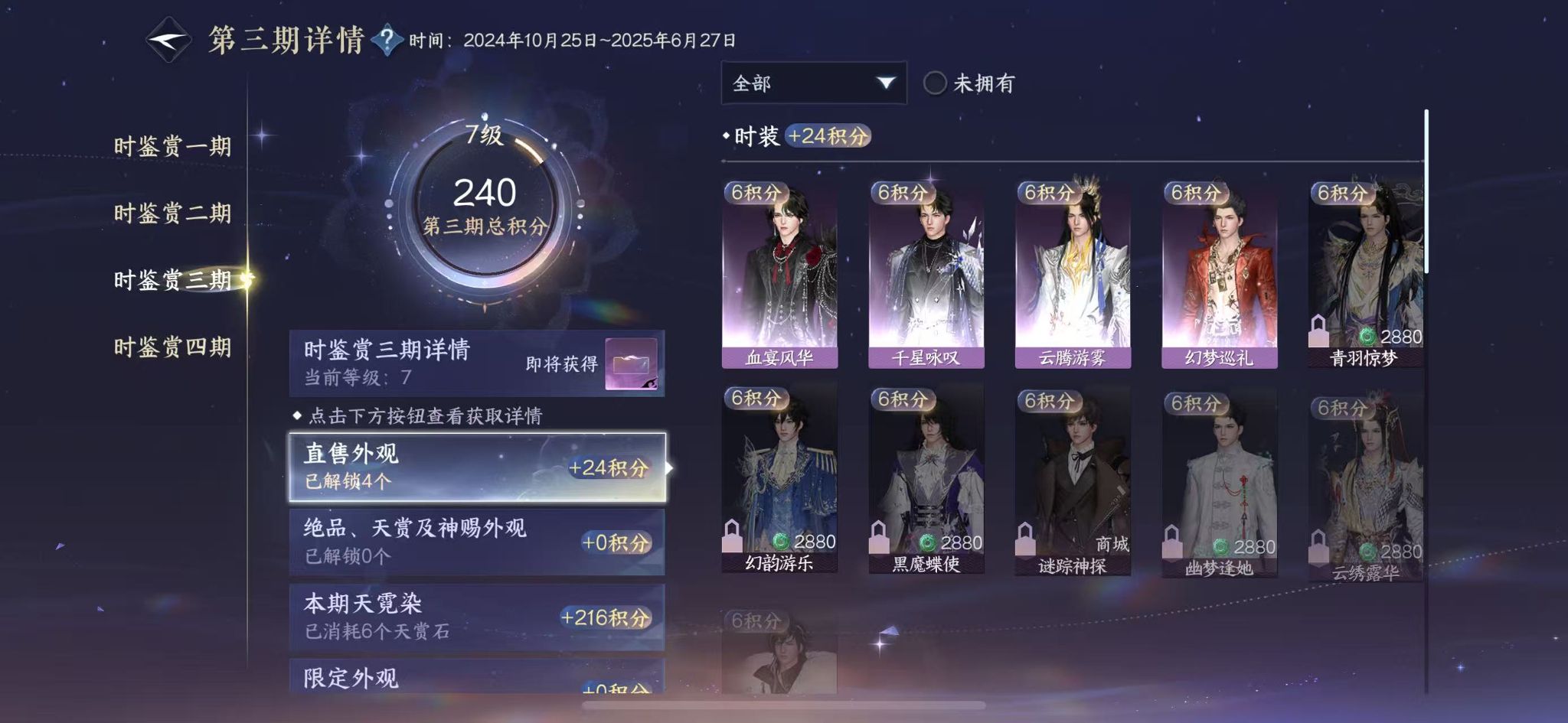 NSHWO42844逆水寒手游账号详情图15