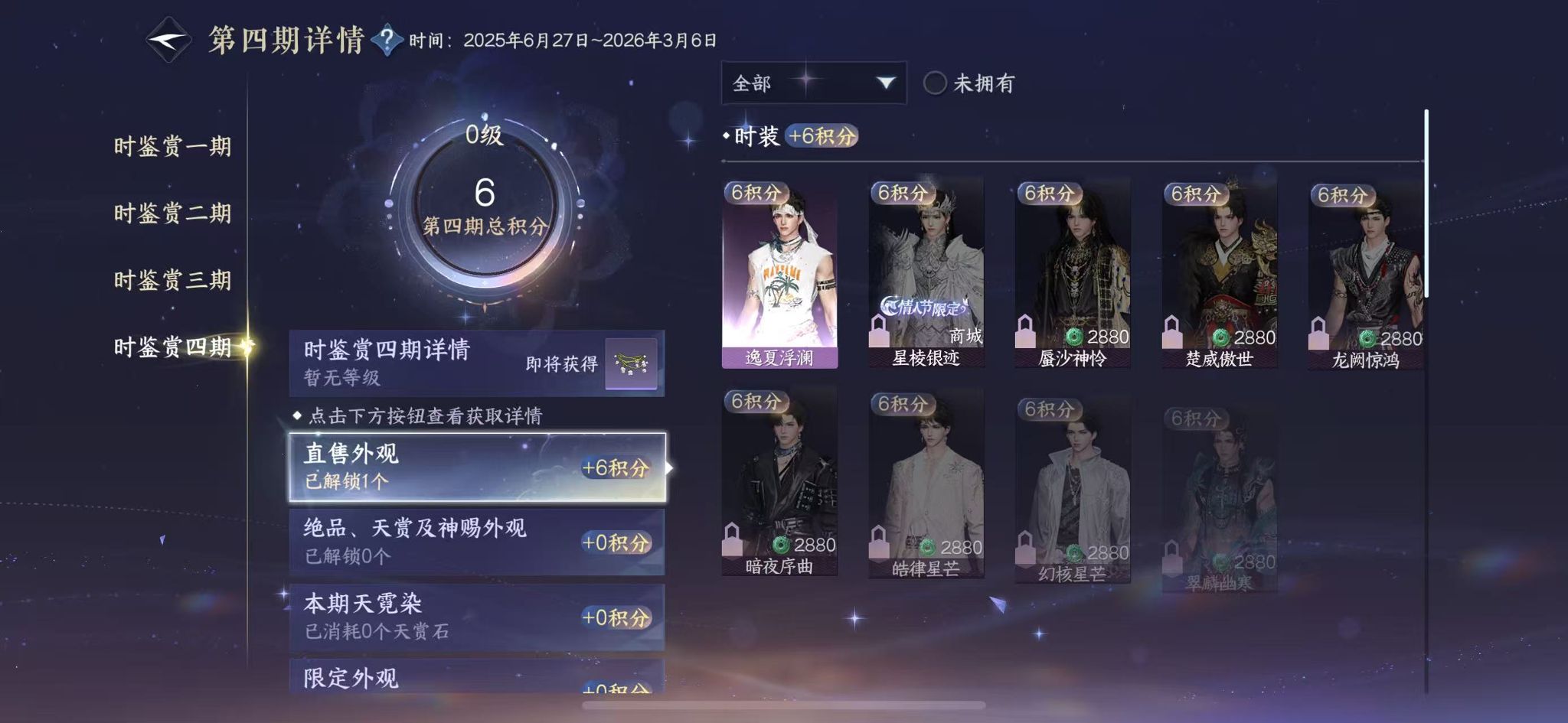 NSHWO42844逆水寒手游账号详情图16