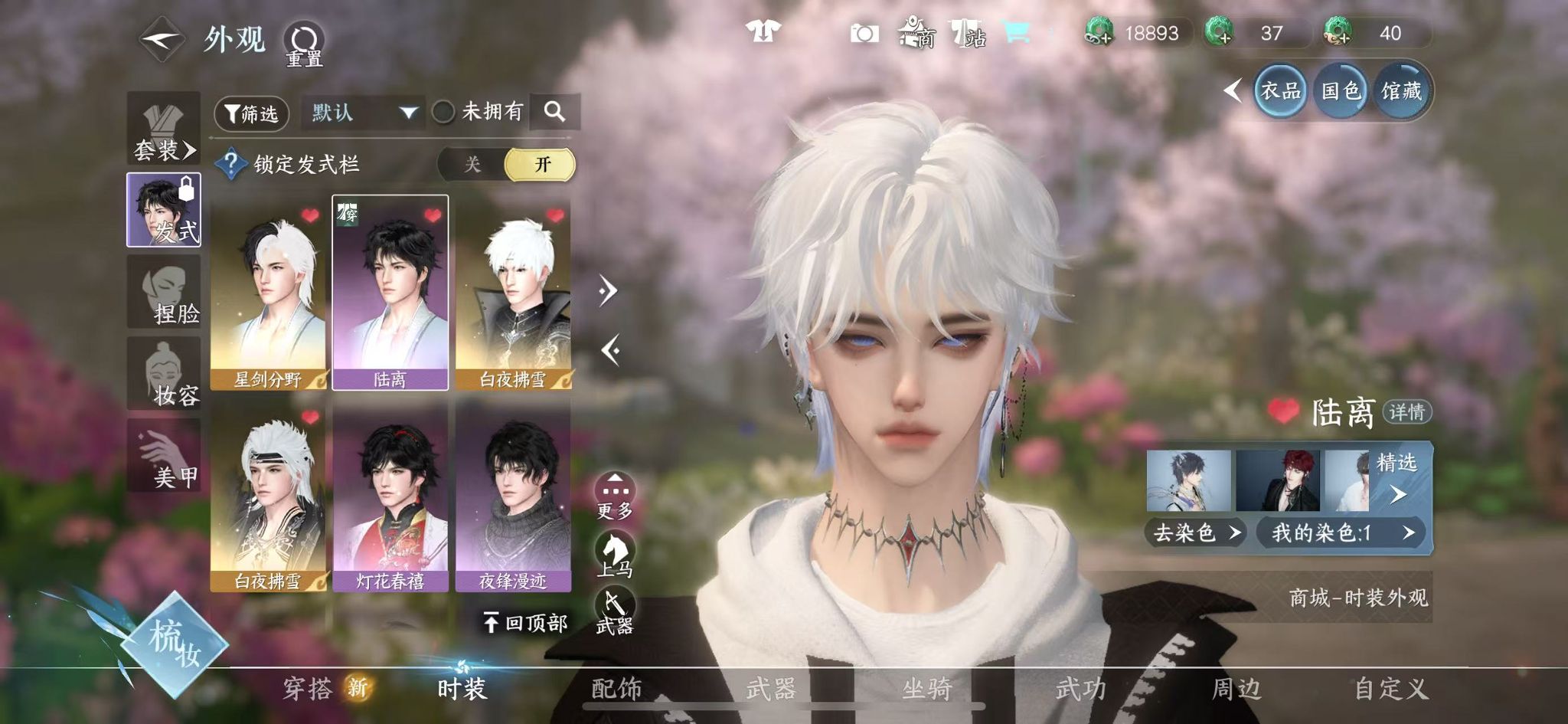 NSHWO42844逆水寒手游账号详情图20