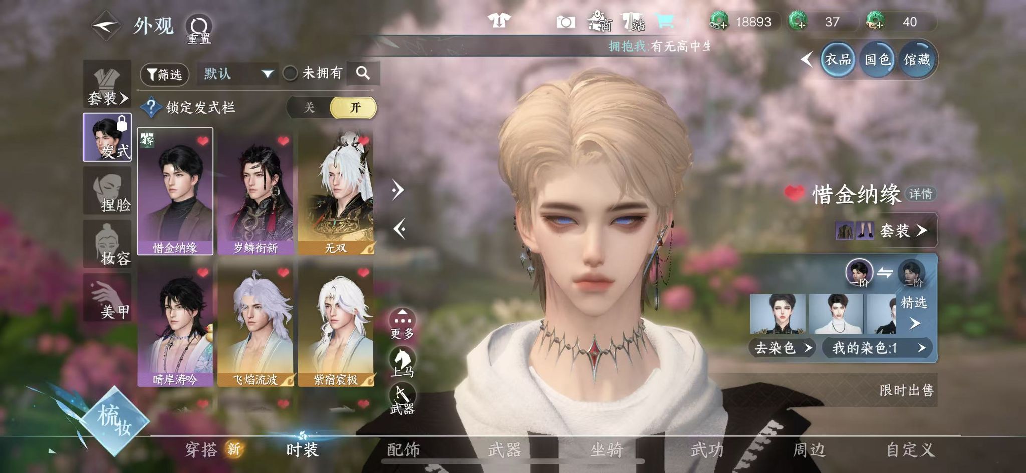 NSHWO42844逆水寒手游账号详情图21