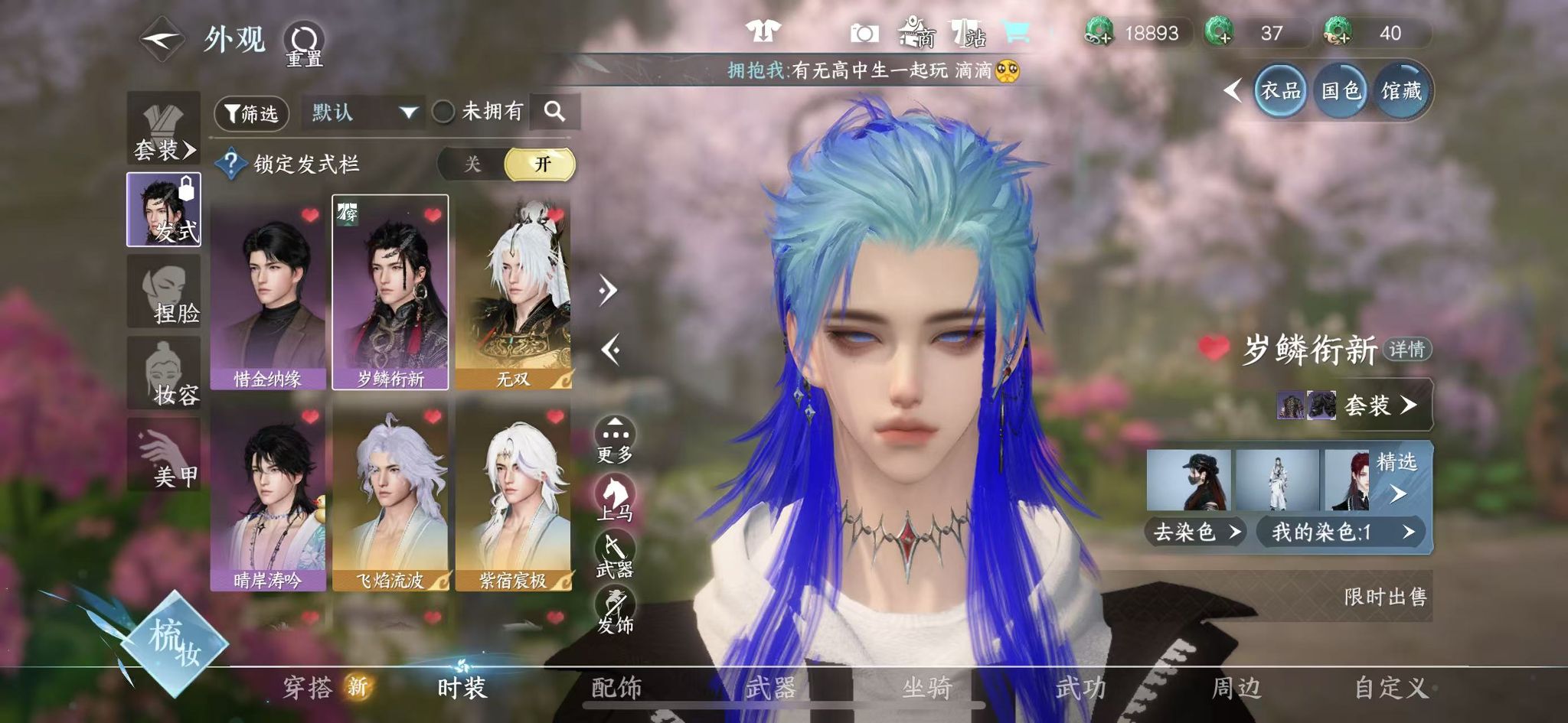 NSHWO42844逆水寒手游账号详情图22