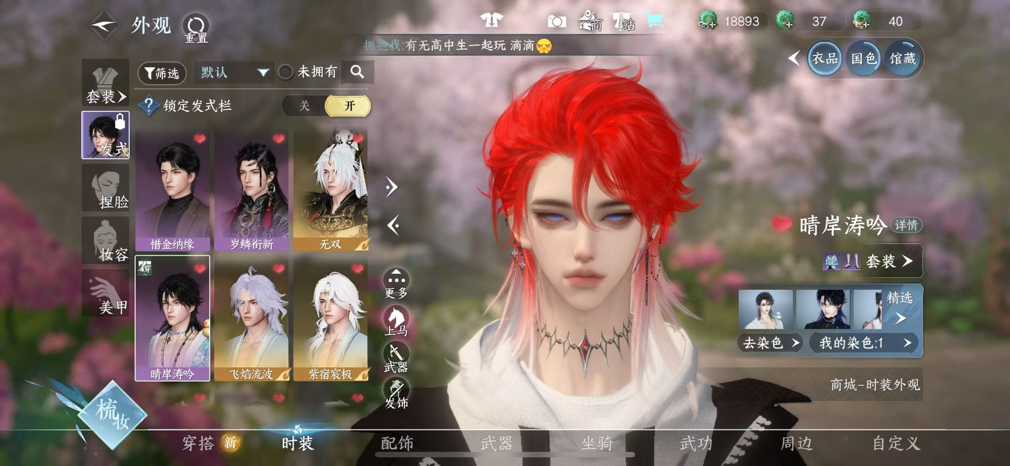 NSHWO42844逆水寒手游账号详情图23