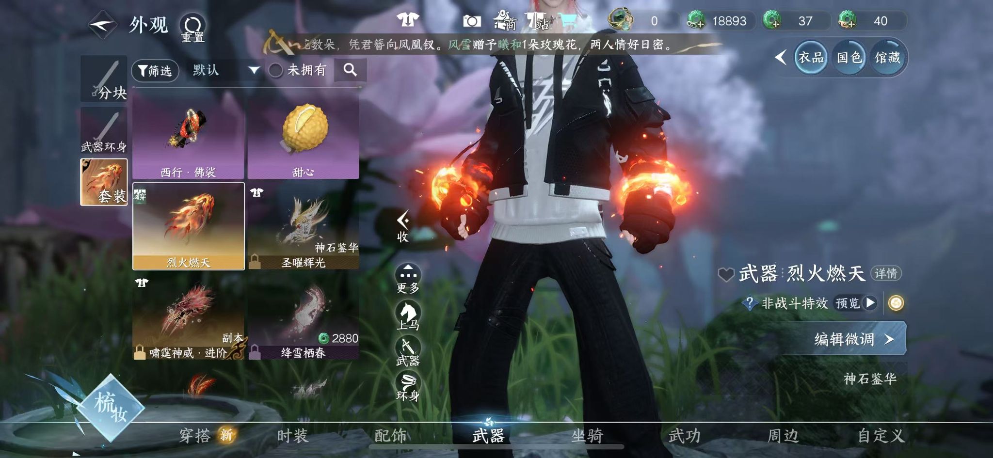 NSHWO42844逆水寒手游账号详情图24