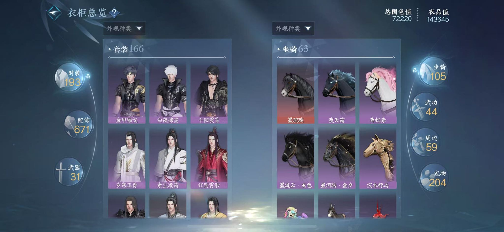 NSHWO42844逆水寒手游账号详情图26