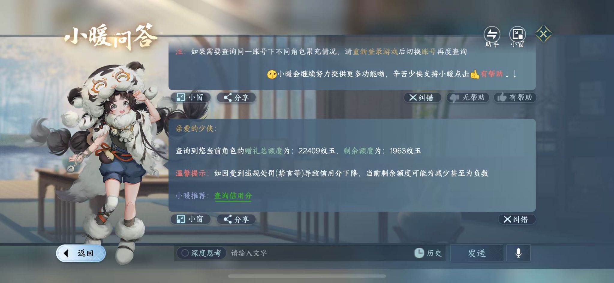 NSHWO42844逆水寒手游账号详情图30