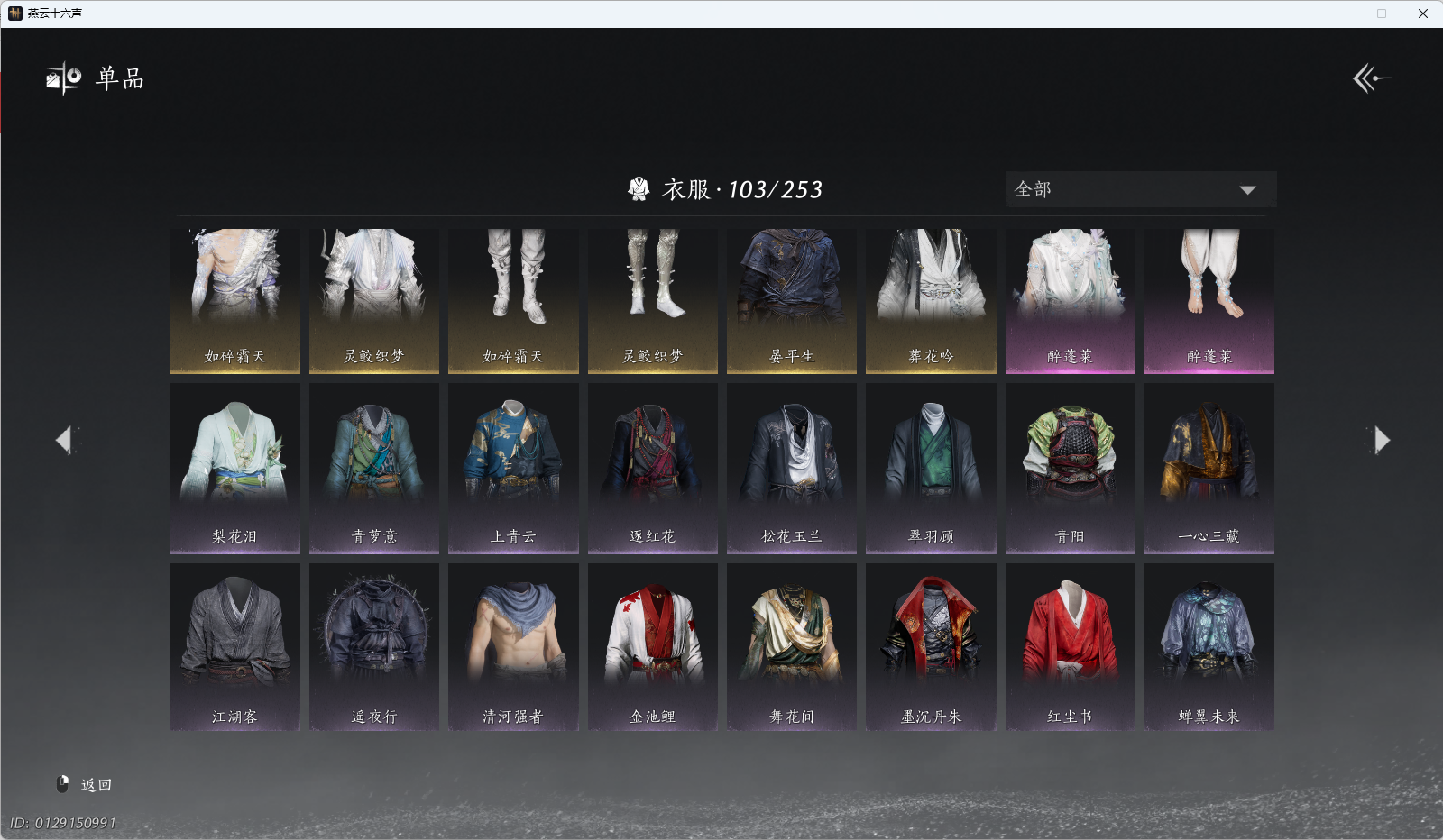 YYSWQ42378燕云十六声账号详情图5