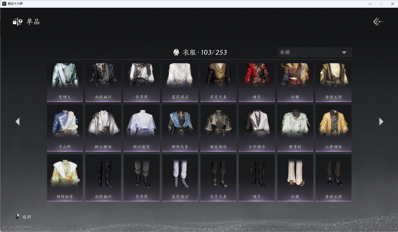 YYSWQ42378燕云十六声账号详情图6