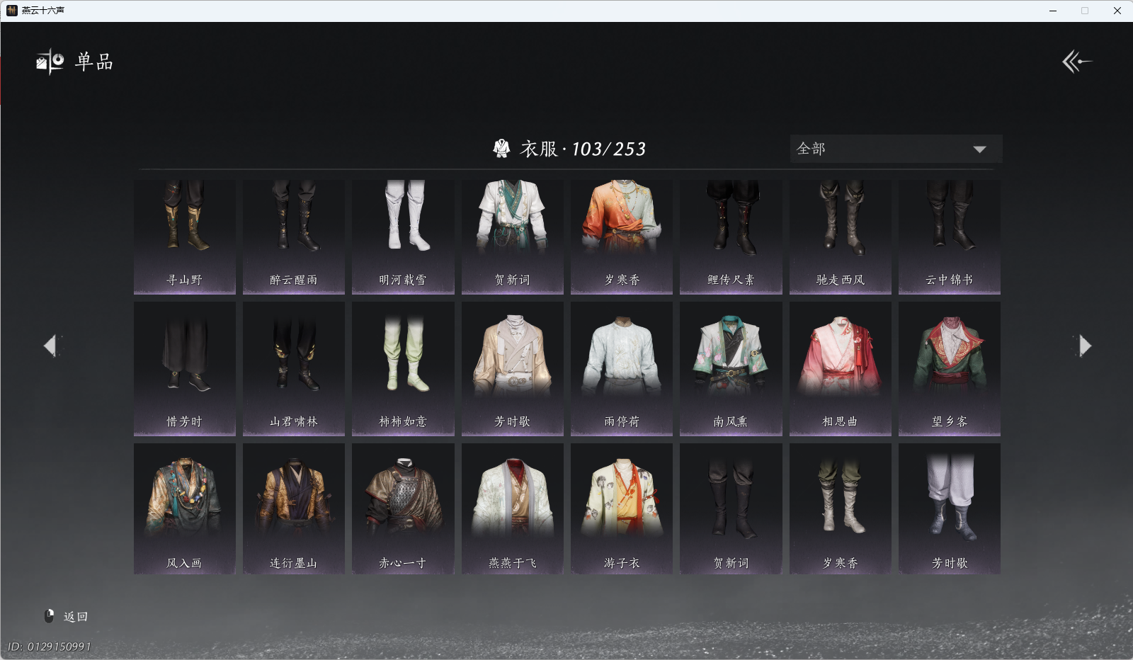 YYSWQ42378燕云十六声账号详情图7