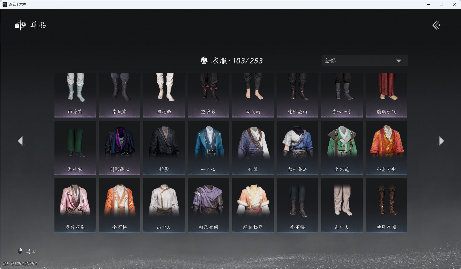 YYSWQ42378燕云十六声账号详情图8