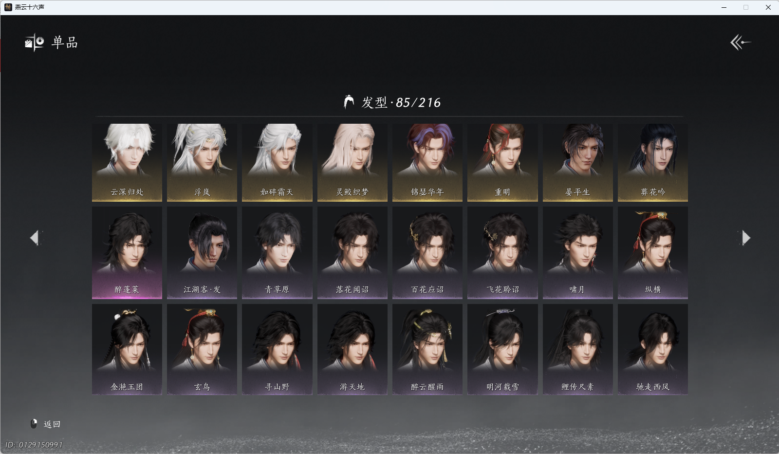 YYSWQ42378燕云十六声账号详情图9