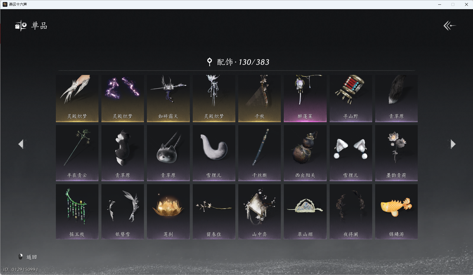 YYSWQ42378燕云十六声账号详情图10