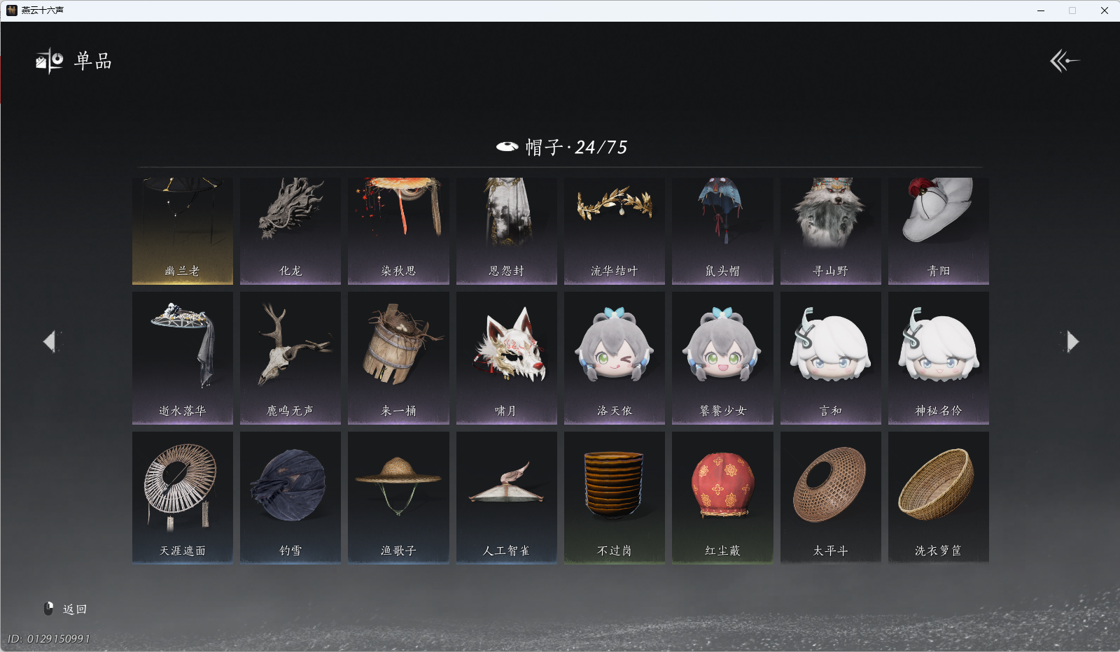 YYSWQ42378燕云十六声账号详情图11