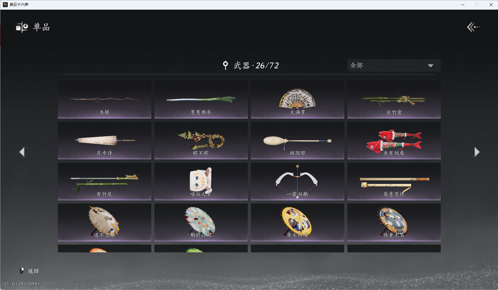 YYSWQ42378燕云十六声账号详情图12