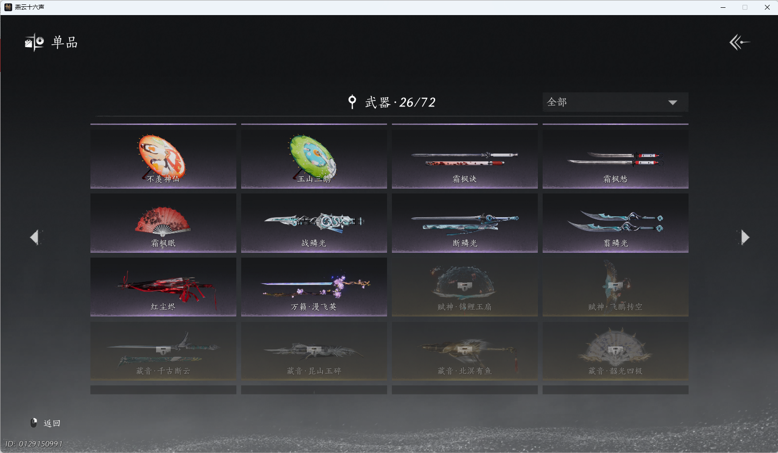 YYSWQ42378燕云十六声账号详情图13