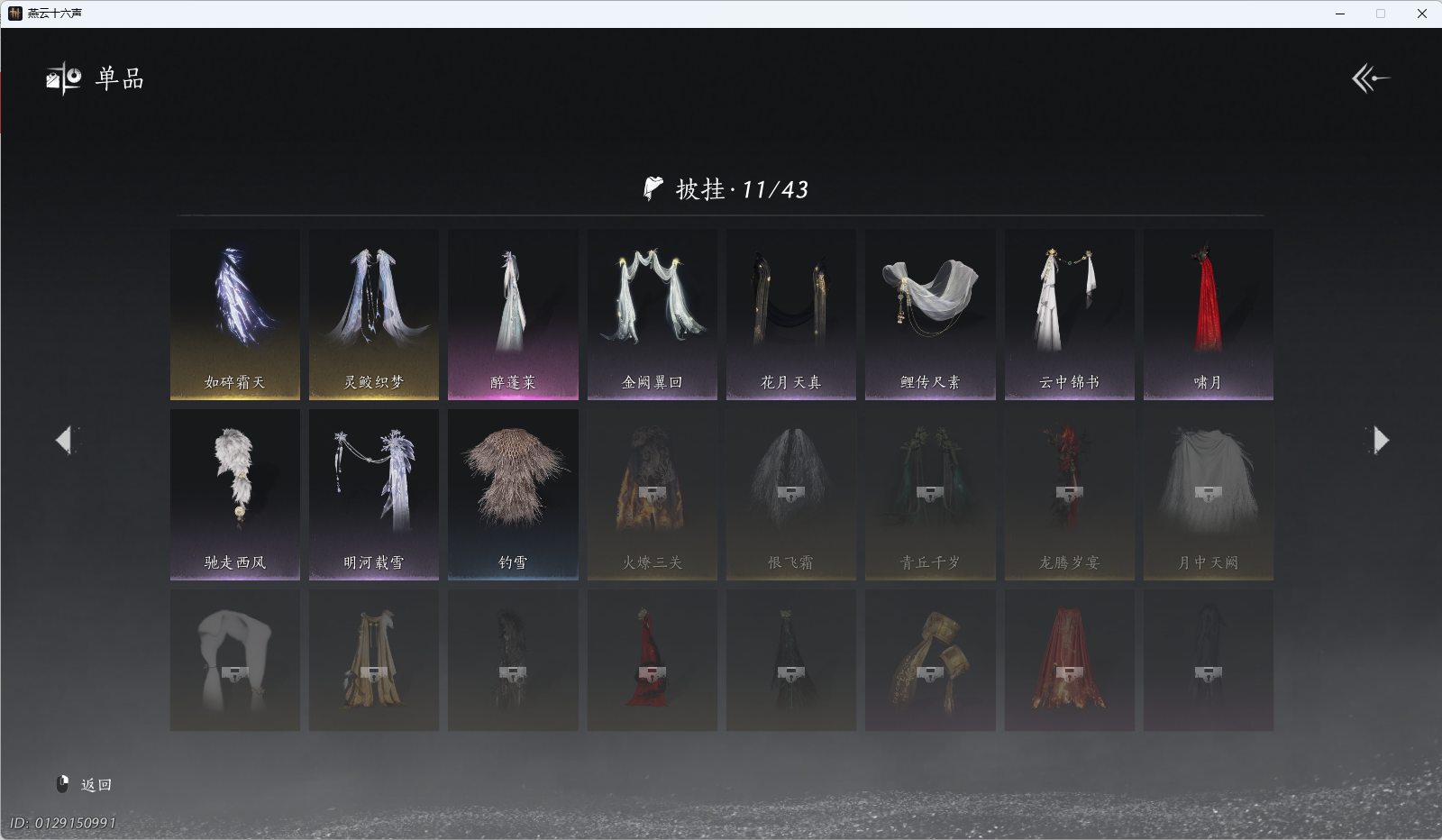 YYSWQ42378燕云十六声账号详情图14