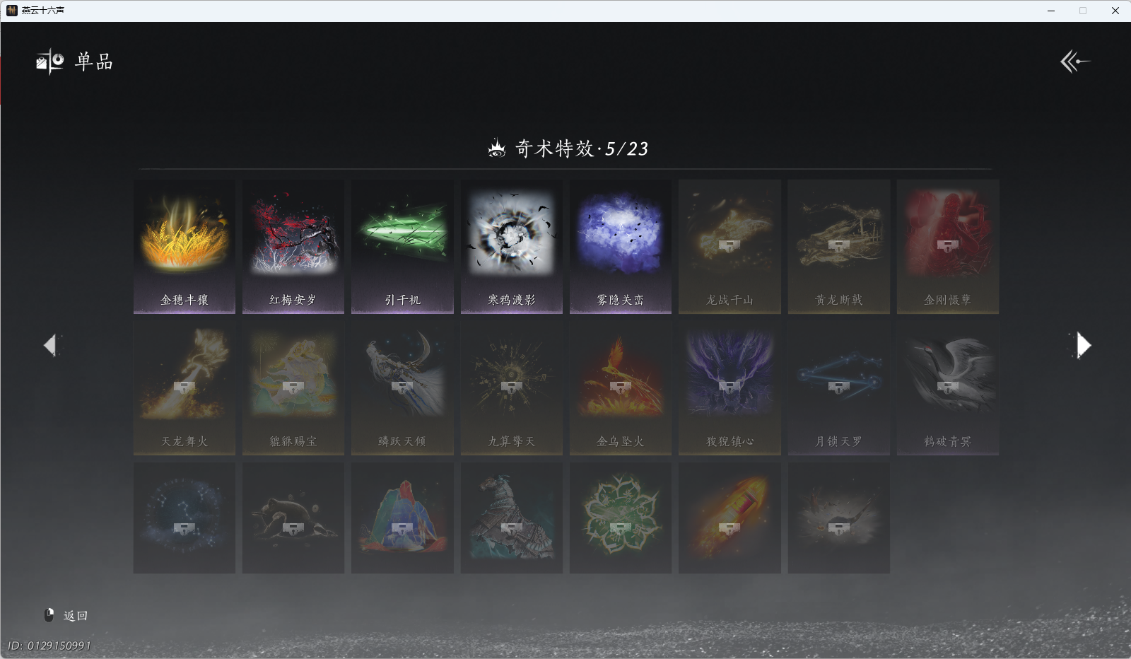 YYSWQ42378燕云十六声账号详情图16