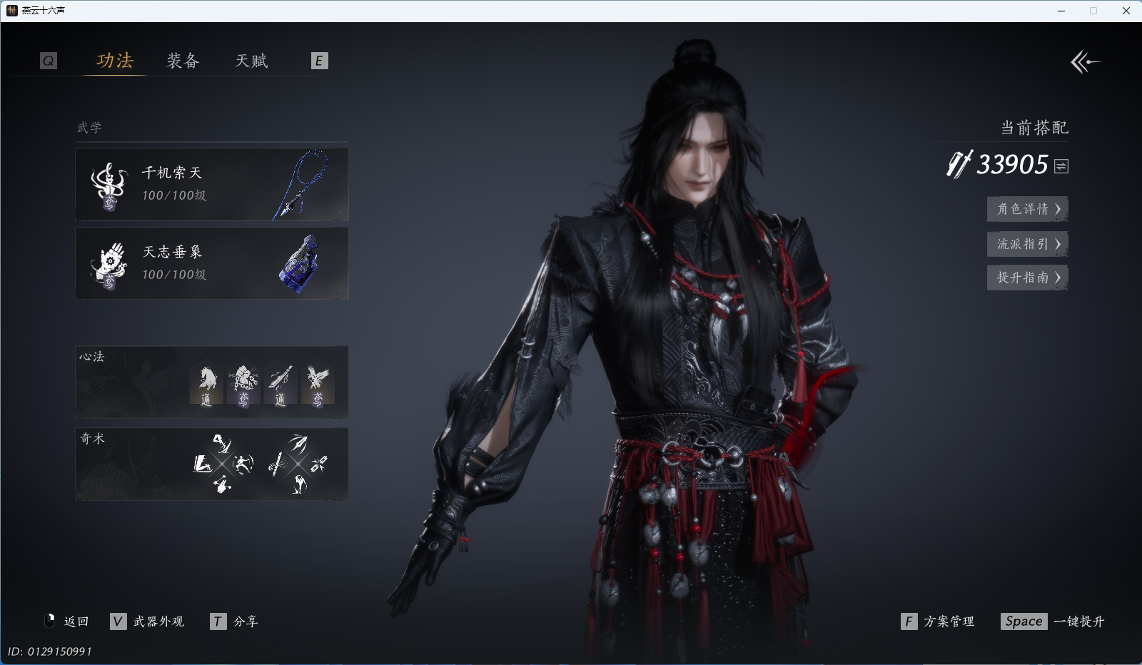 YYSWQ42378燕云十六声账号详情图20