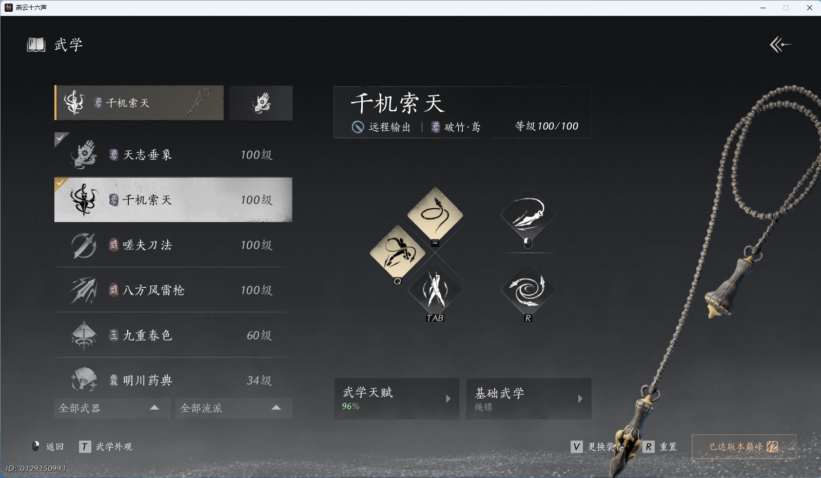 YYSWQ42378燕云十六声账号详情图21