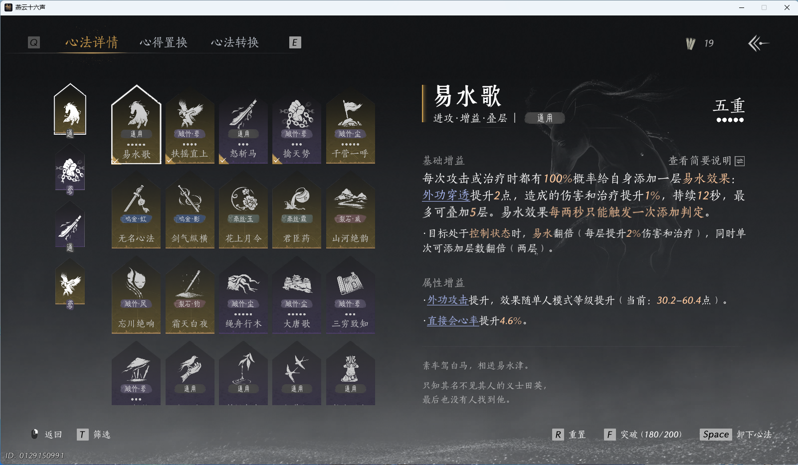 YYSWQ42378燕云十六声账号详情图22