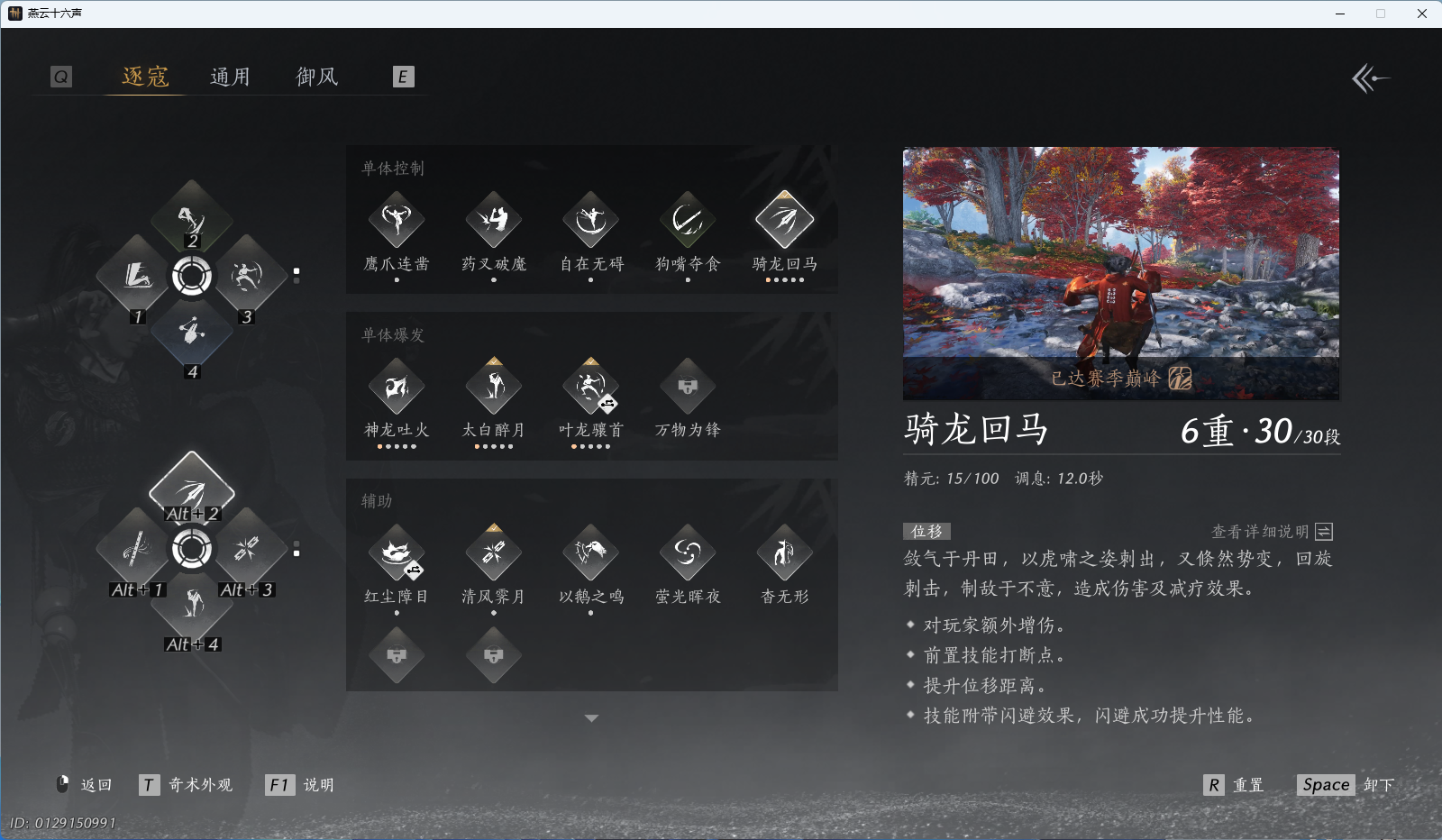 YYSWQ42378燕云十六声账号详情图23