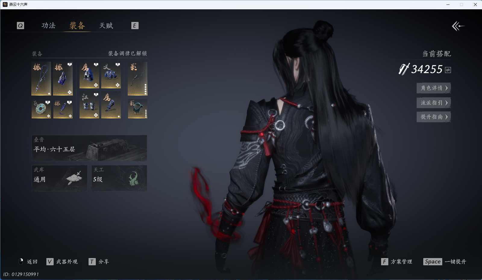 YYSWQ42378燕云十六声账号详情图24