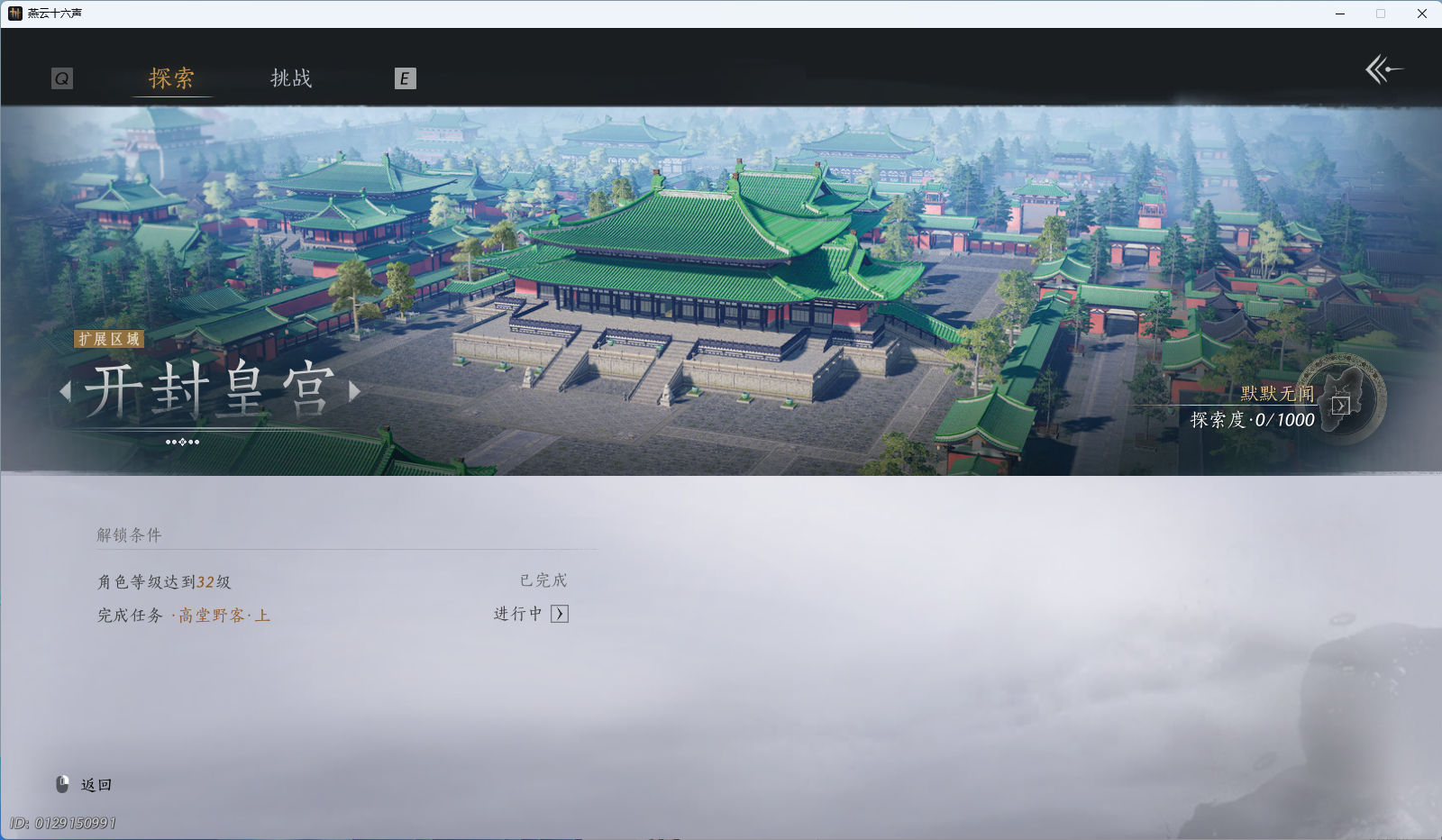 YYSWQ42378燕云十六声账号详情图27