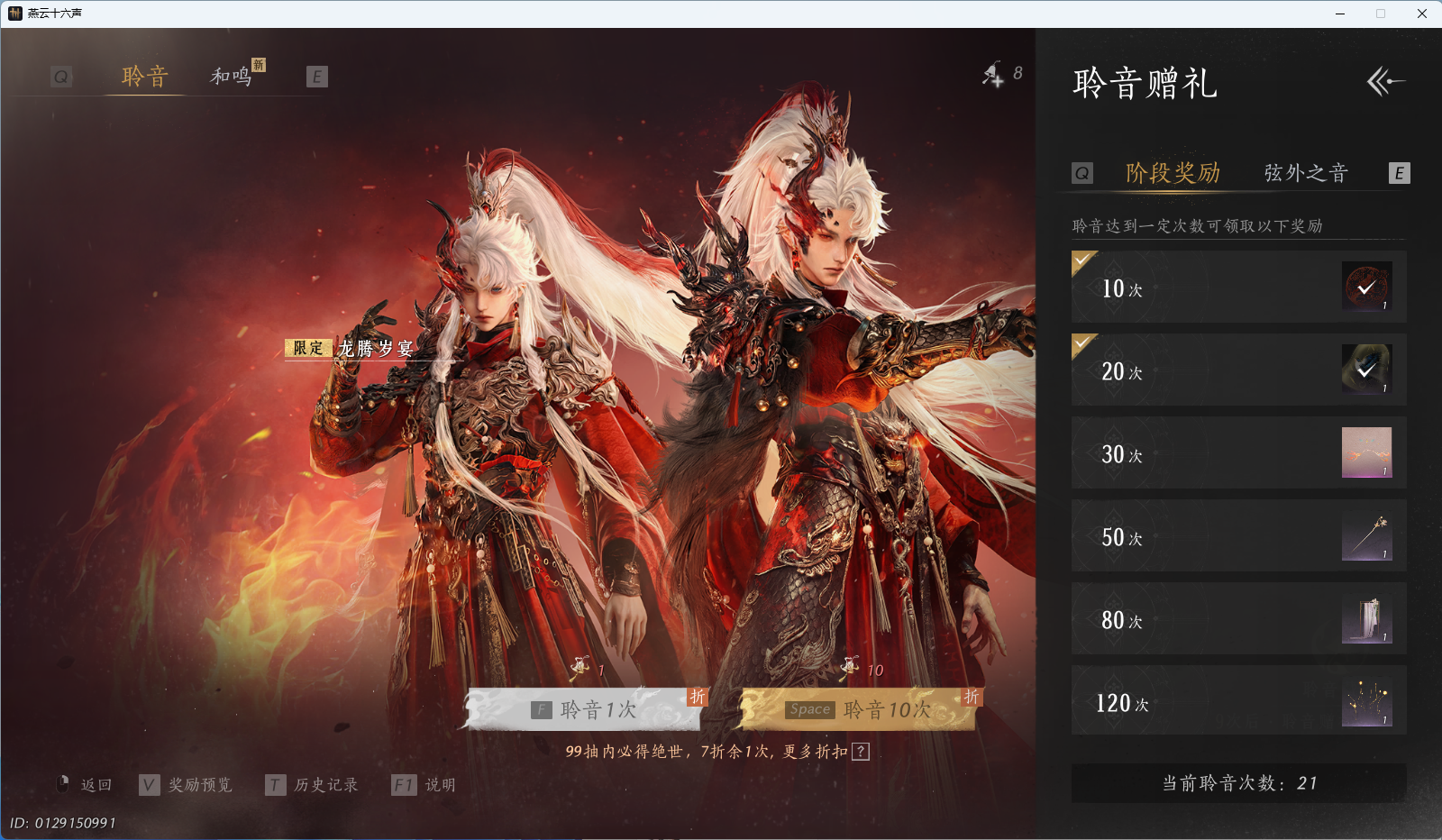 YYSWQ42378燕云十六声账号详情图30