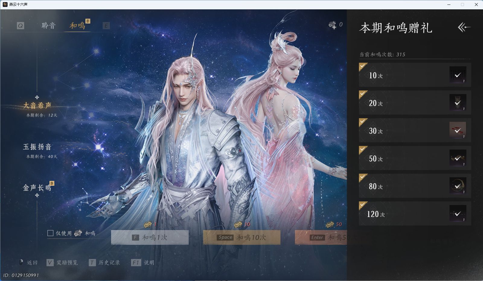 YYSWQ42378燕云十六声账号详情图32