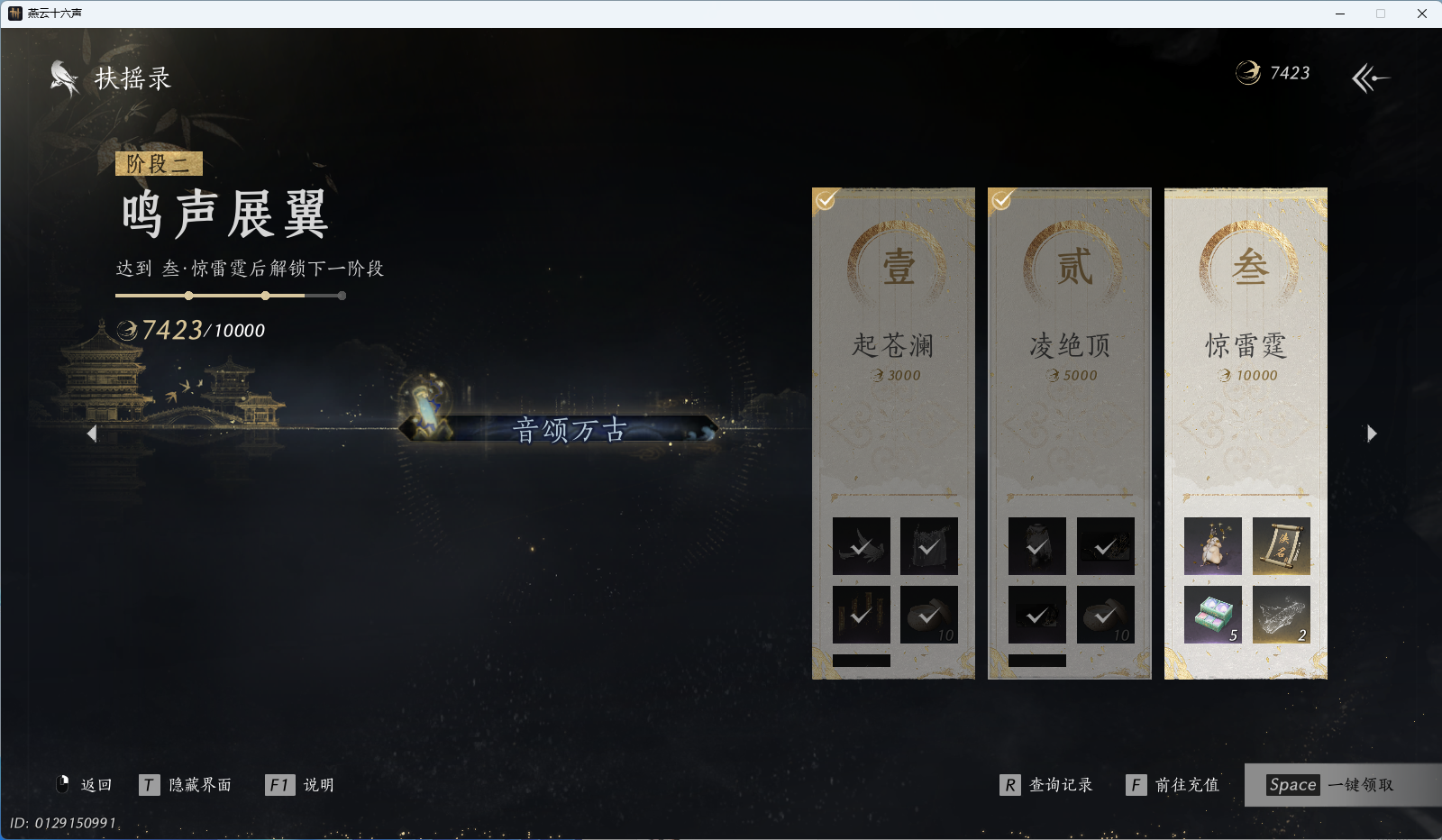 YYSWQ42378燕云十六声账号详情图35