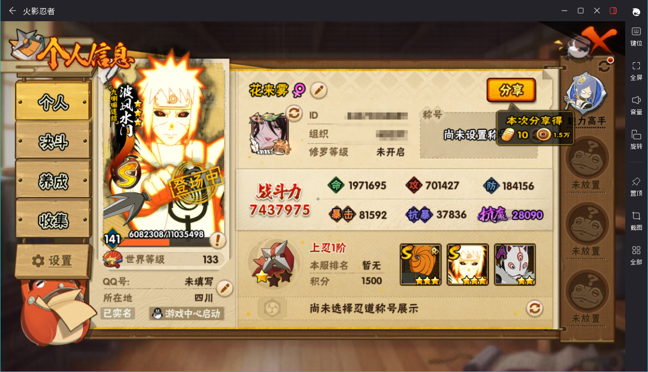 HYCMW414676火影忍者账号详情图3