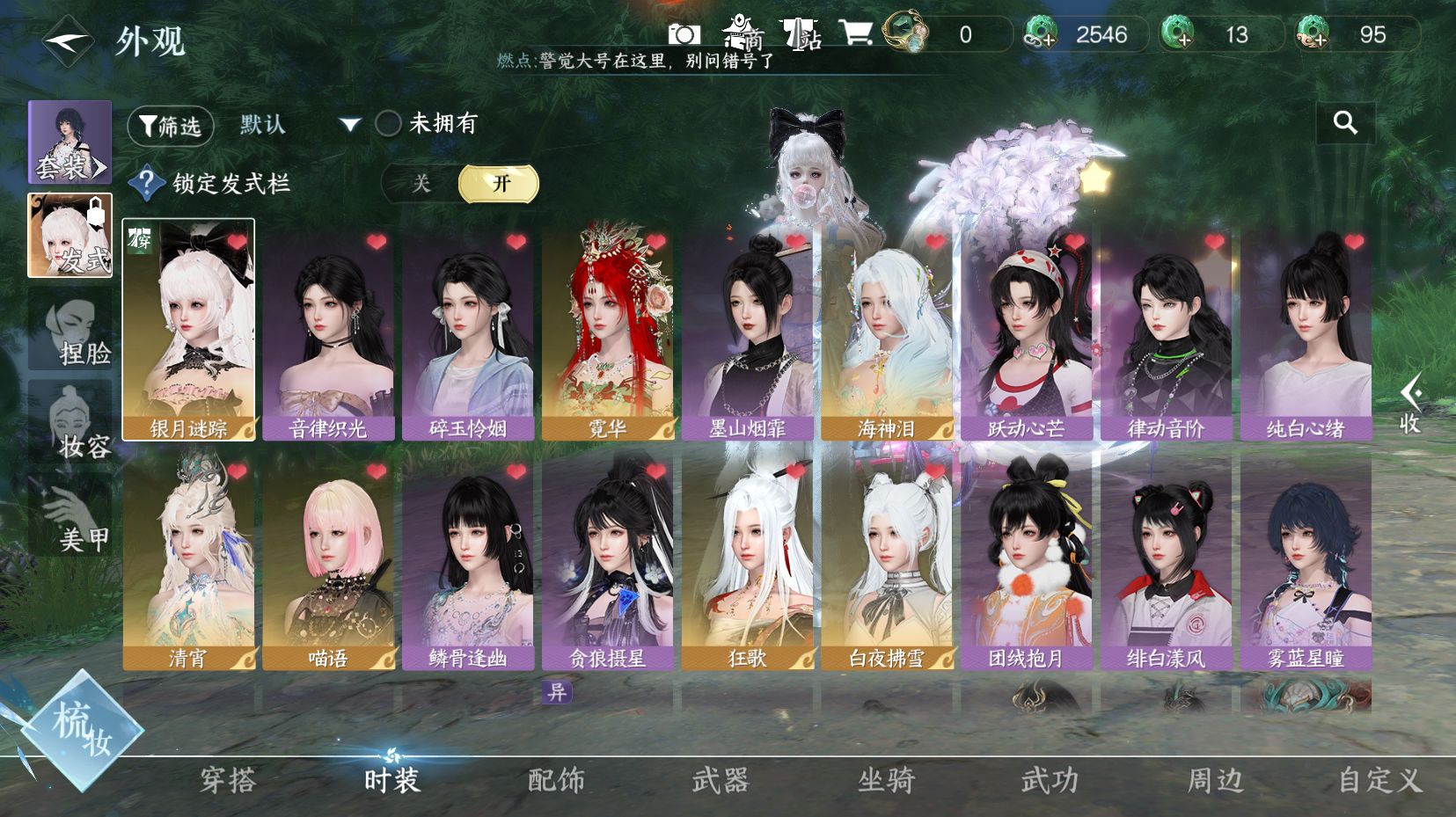 NSHWO42643逆水寒手游账号详情图7