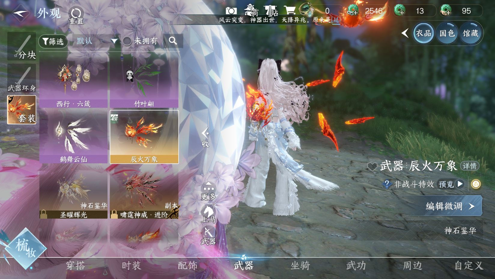 NSHWO42643逆水寒手游账号详情图8