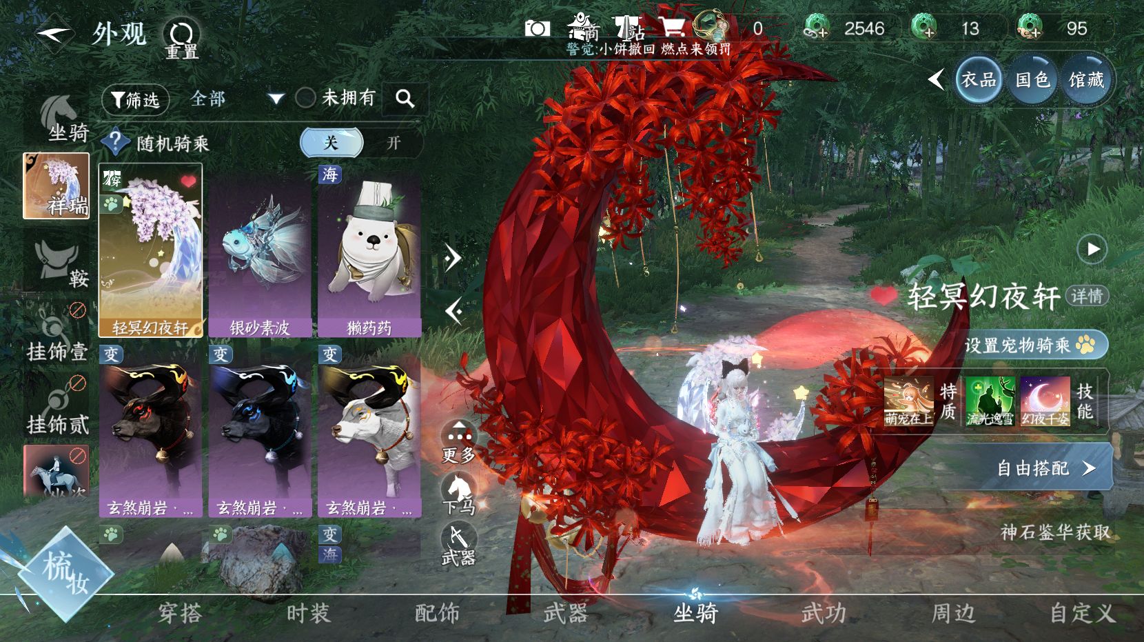 NSHWO42643逆水寒手游账号详情图9