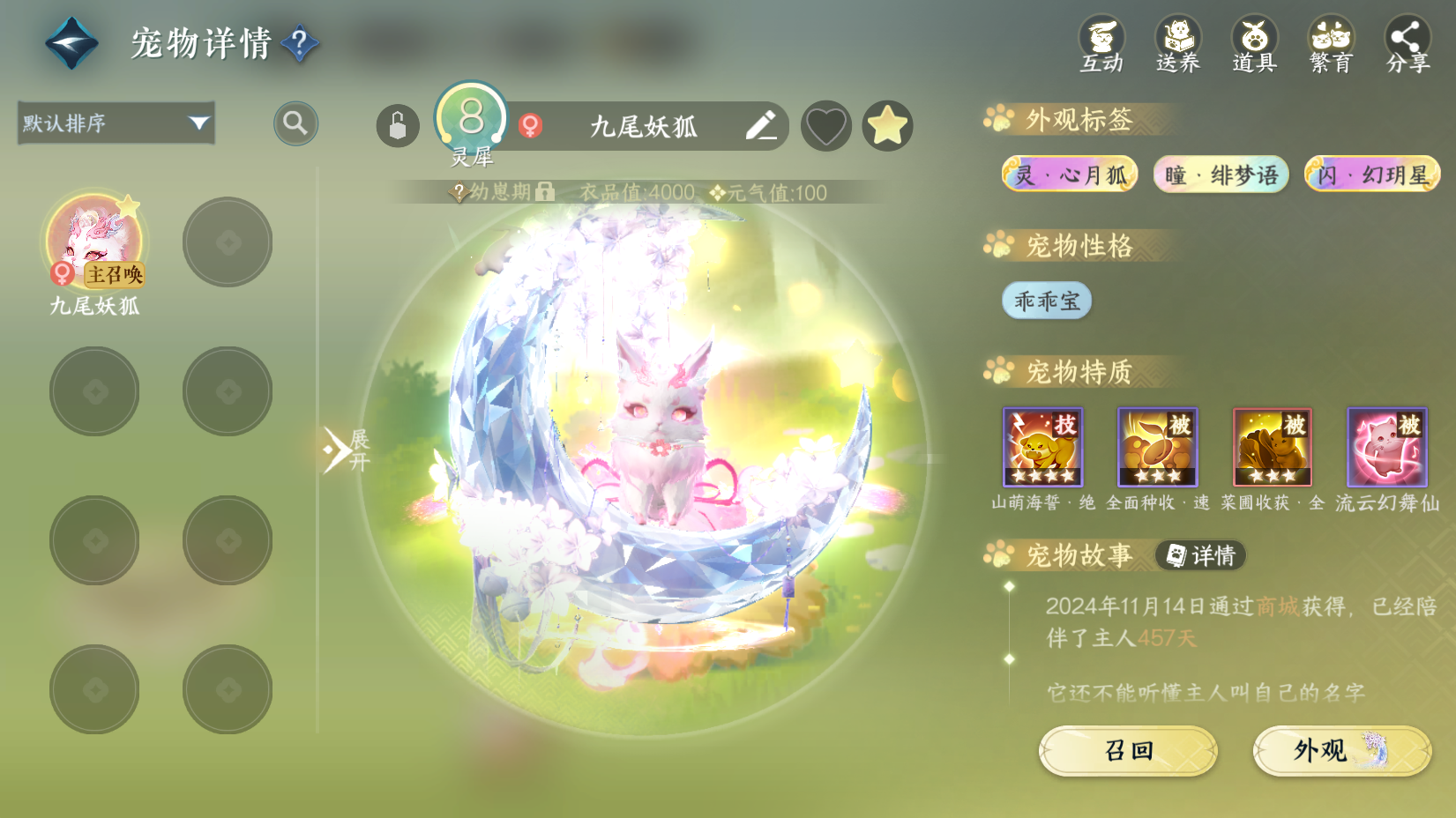 NSHWO42643逆水寒手游账号详情图12