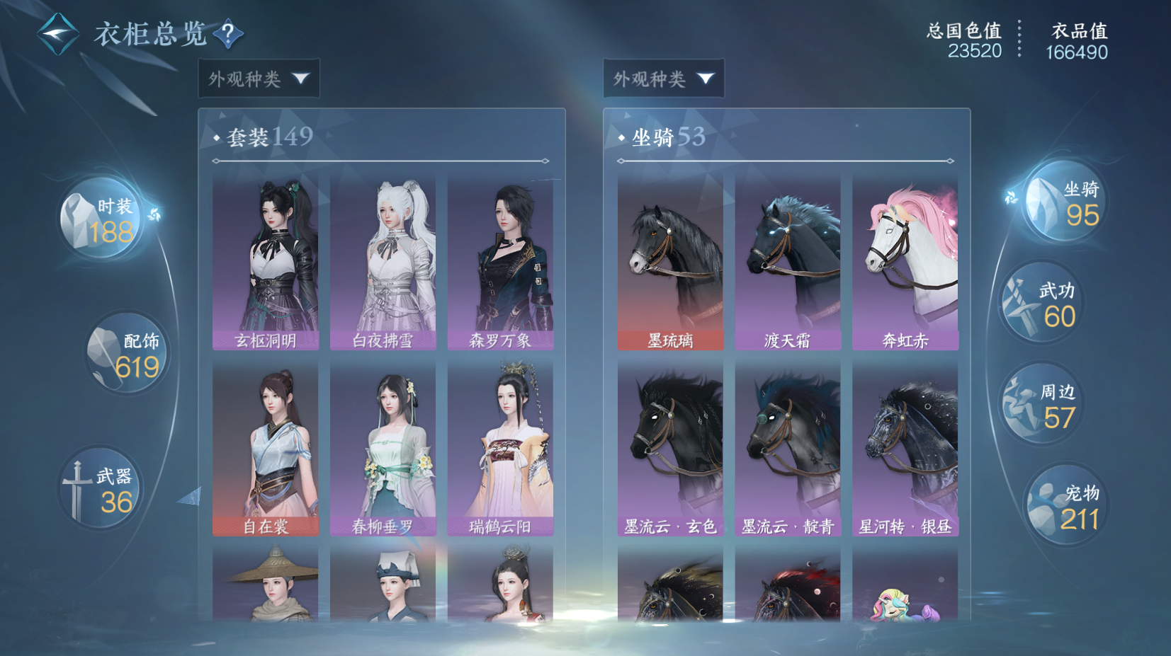 NSHWO42643逆水寒手游账号详情图13