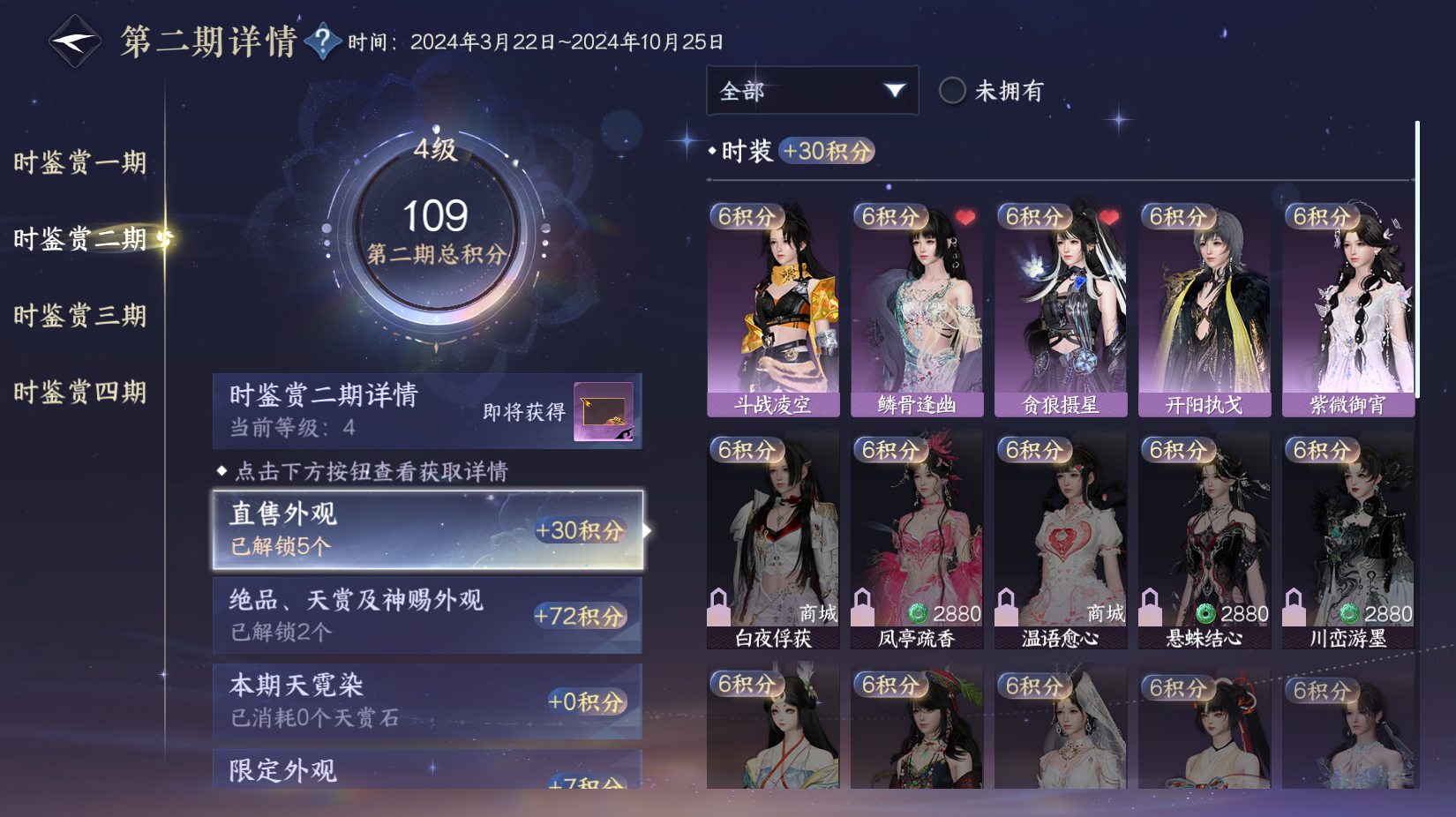 NSHWO42643逆水寒手游账号详情图15