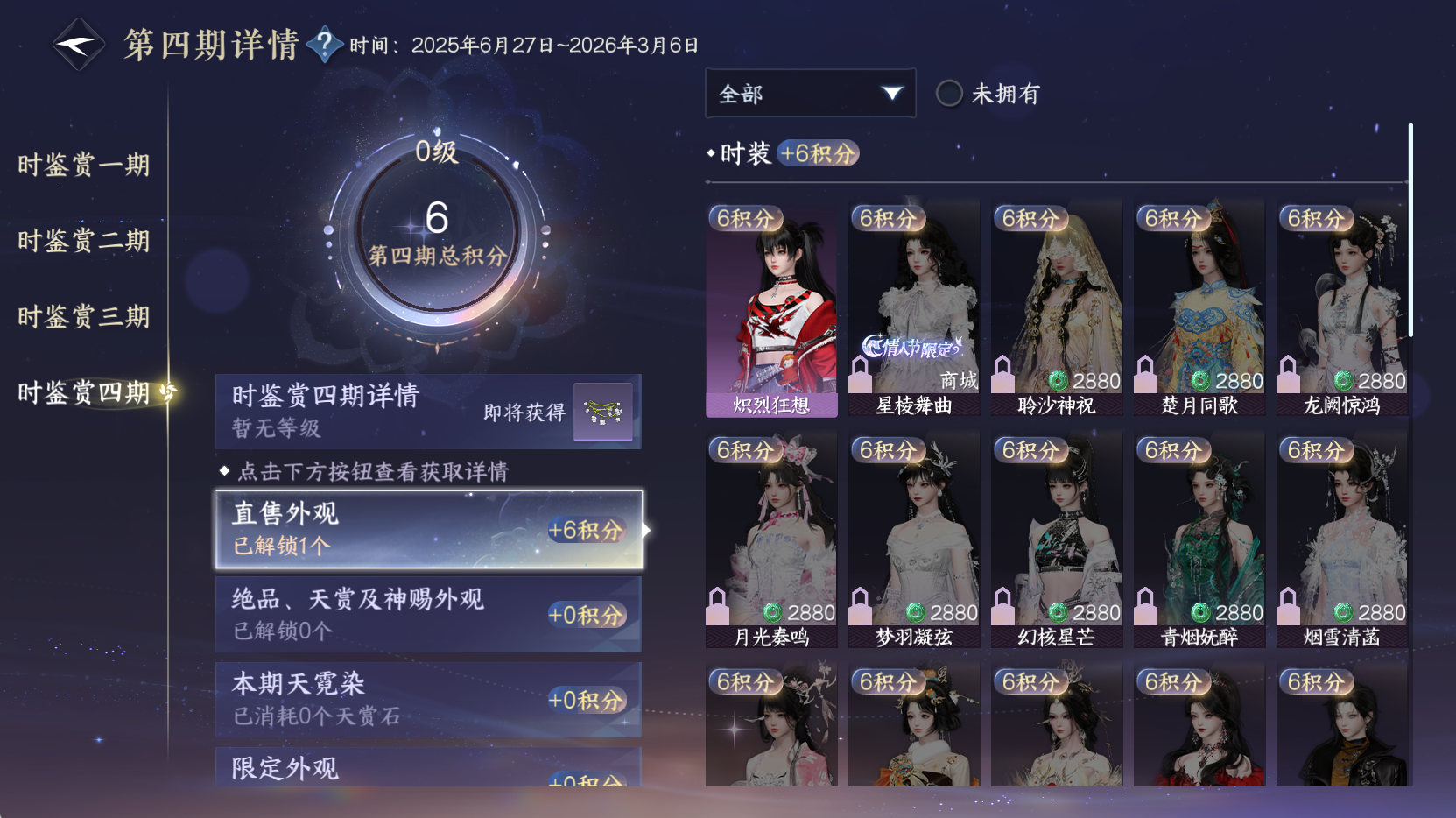 NSHWO42643逆水寒手游账号详情图17