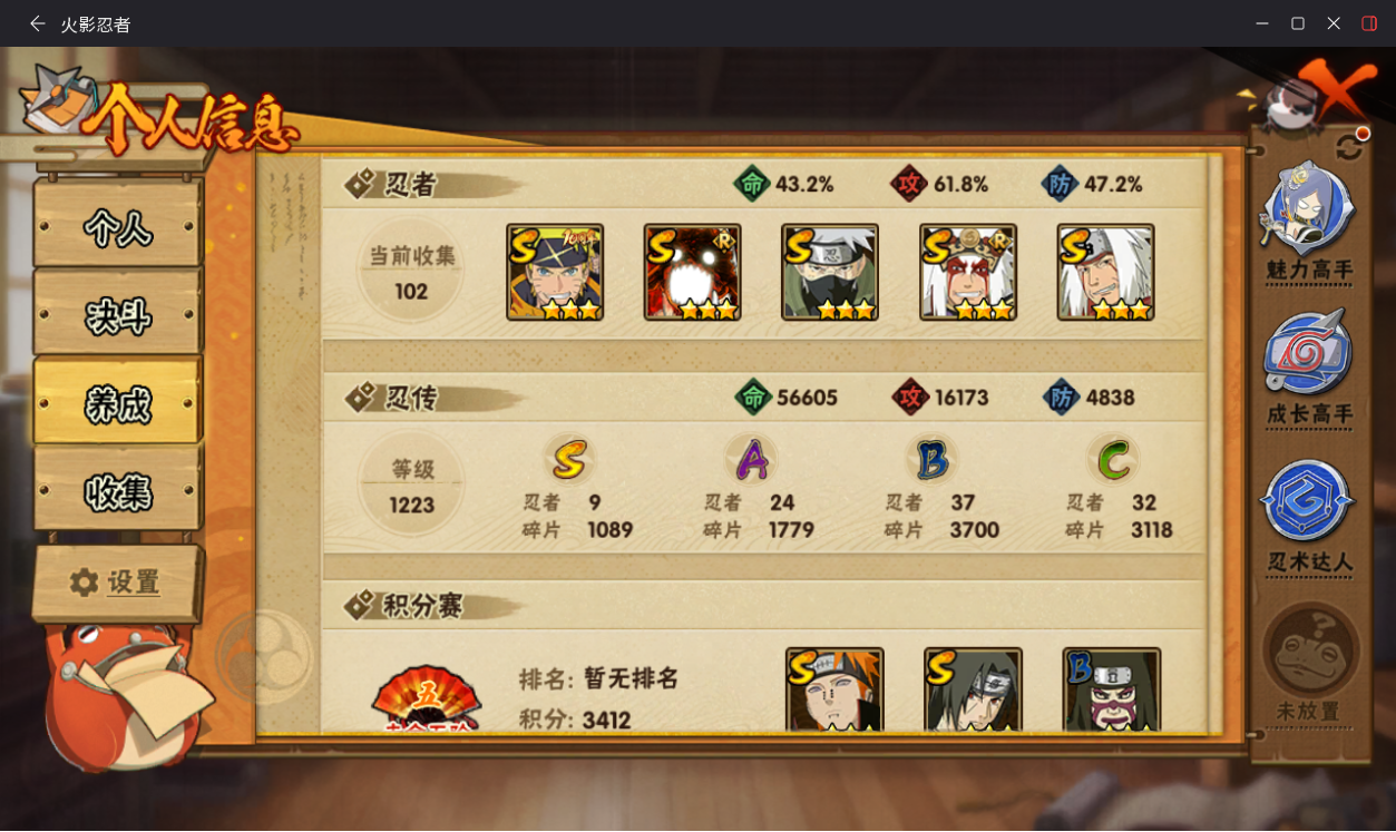 HYCMW411862火影忍者账号详情图4