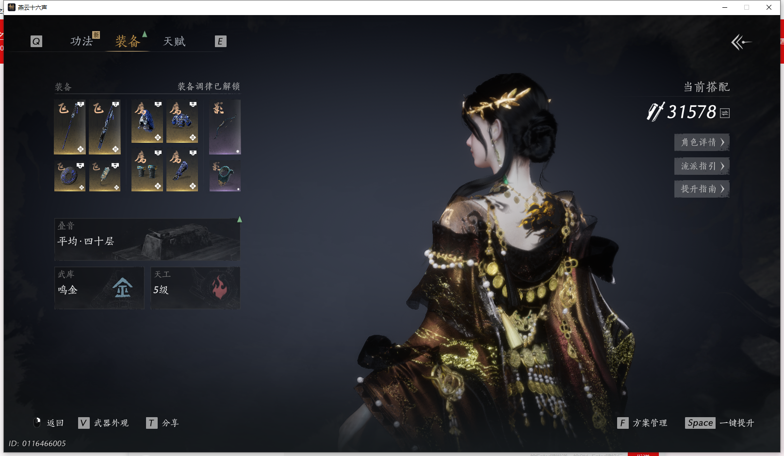 YYSWQ42388燕云十六声账号详情图3